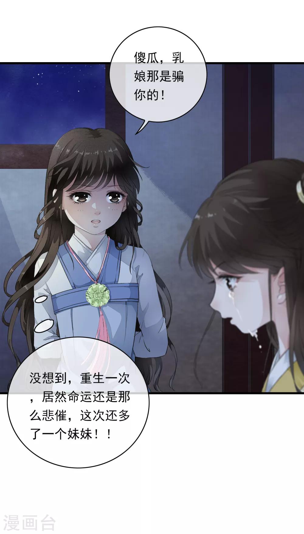 第1话 倒霉，重生成了小娃娃-第4话