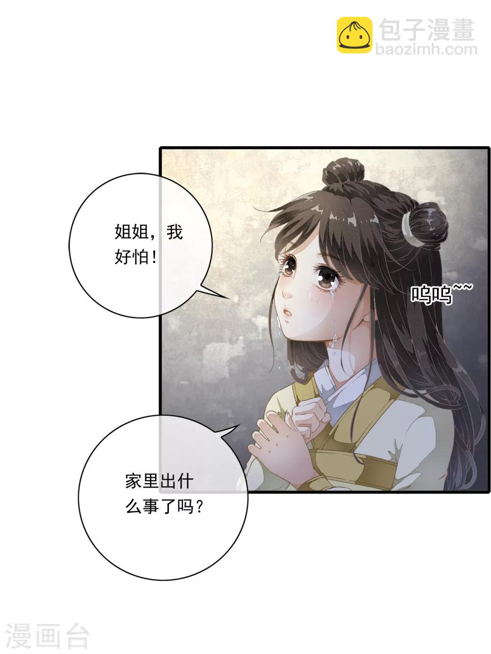 第1话 倒霉，重生成了小娃娃-第4话