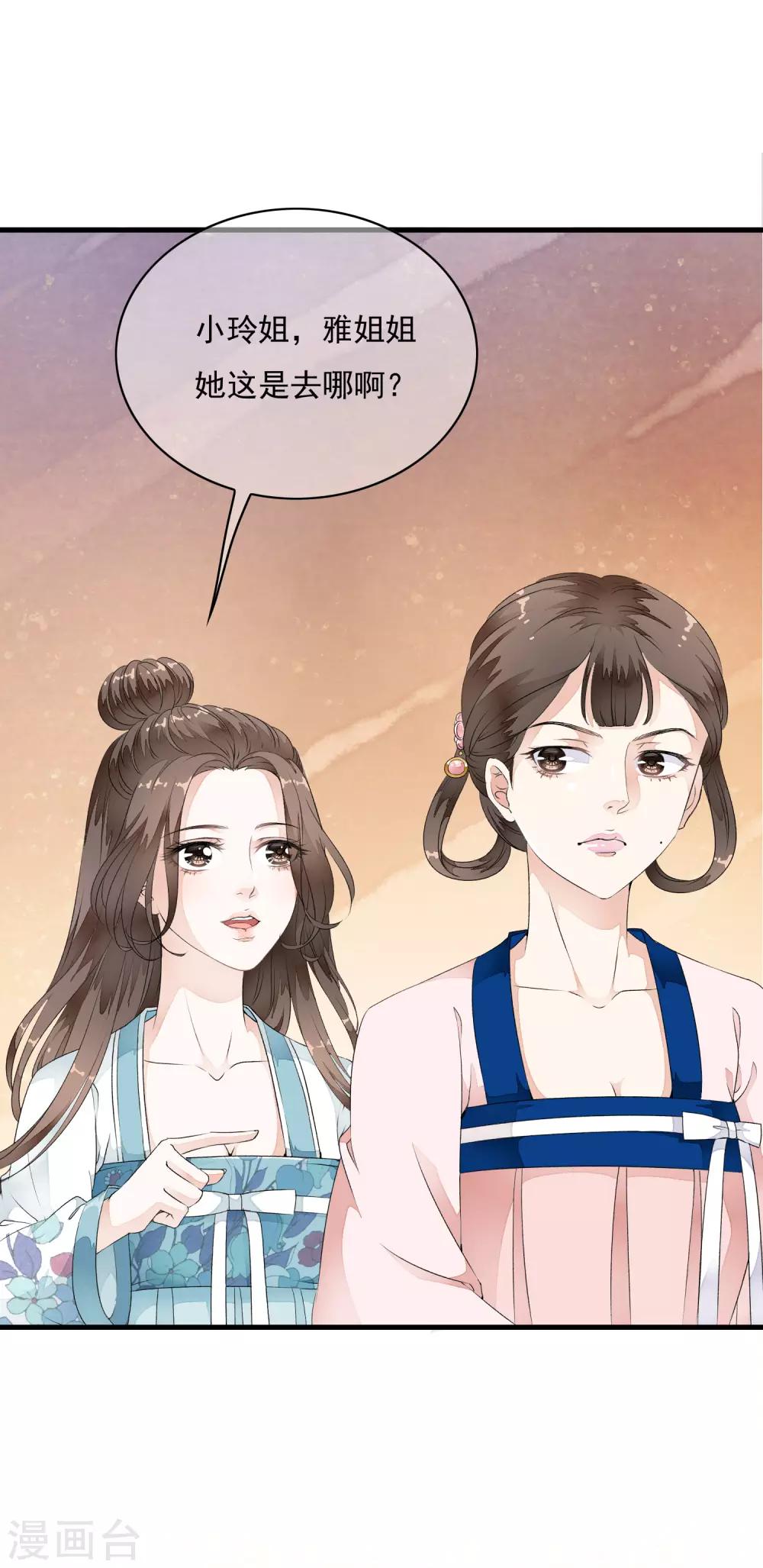 第29话 太子叫我去侍寝！！-第34话