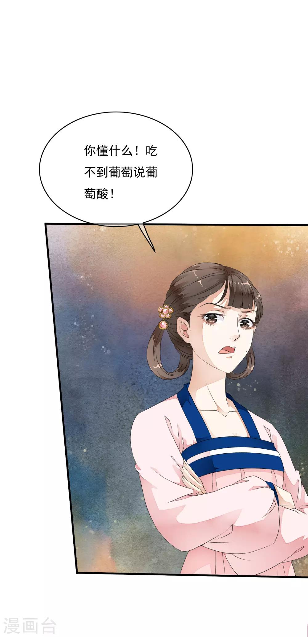 第29话 太子叫我去侍寝！！-第34话