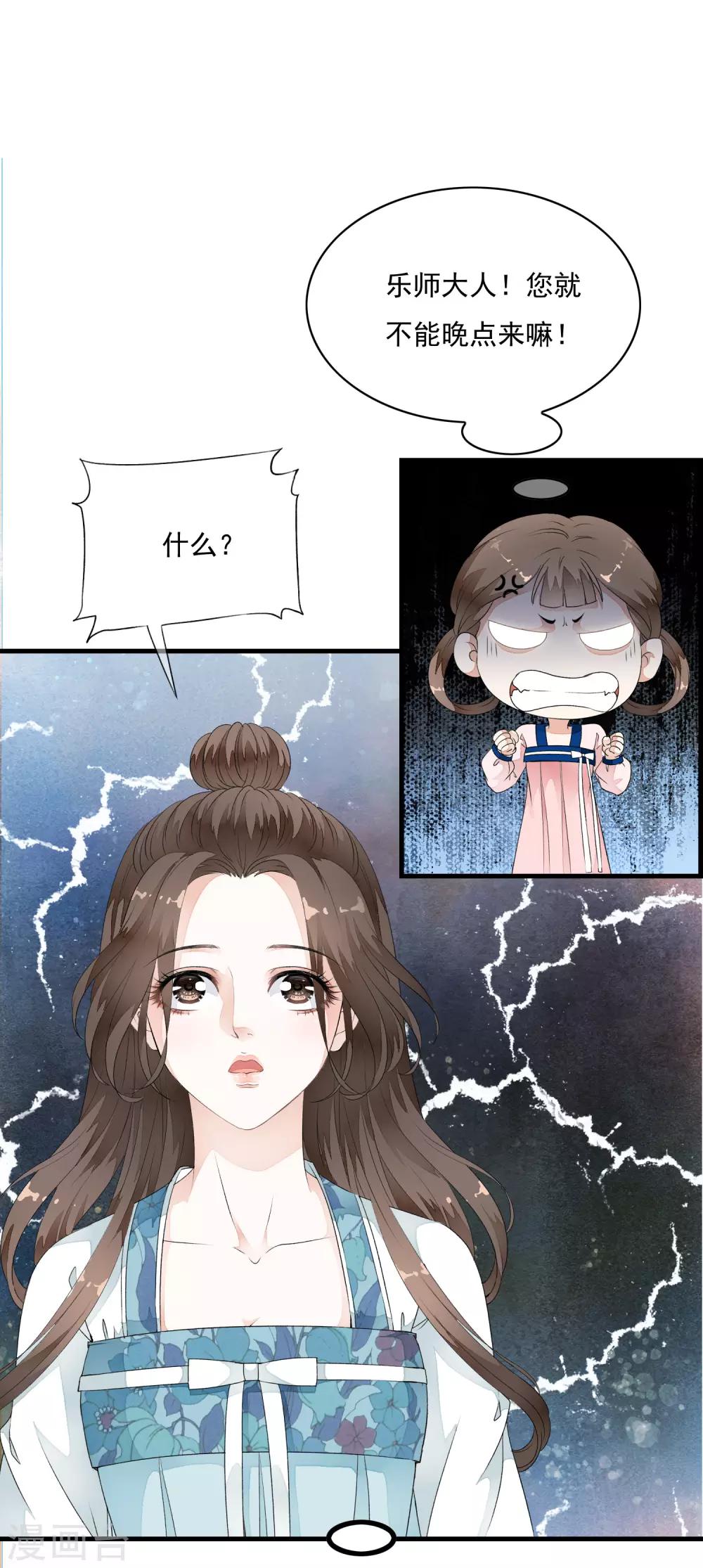 第29话 太子叫我去侍寝！！-第34话