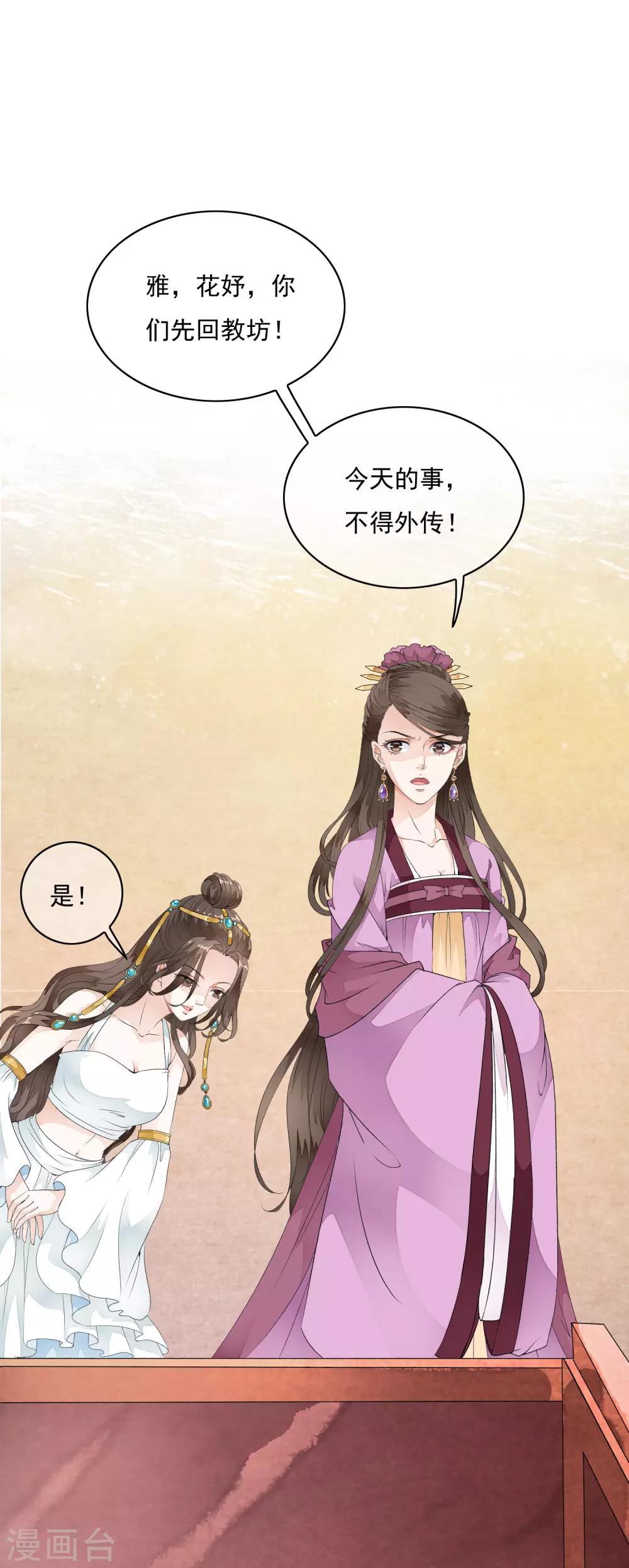 第29话 太子叫我去侍寝！！-第34话