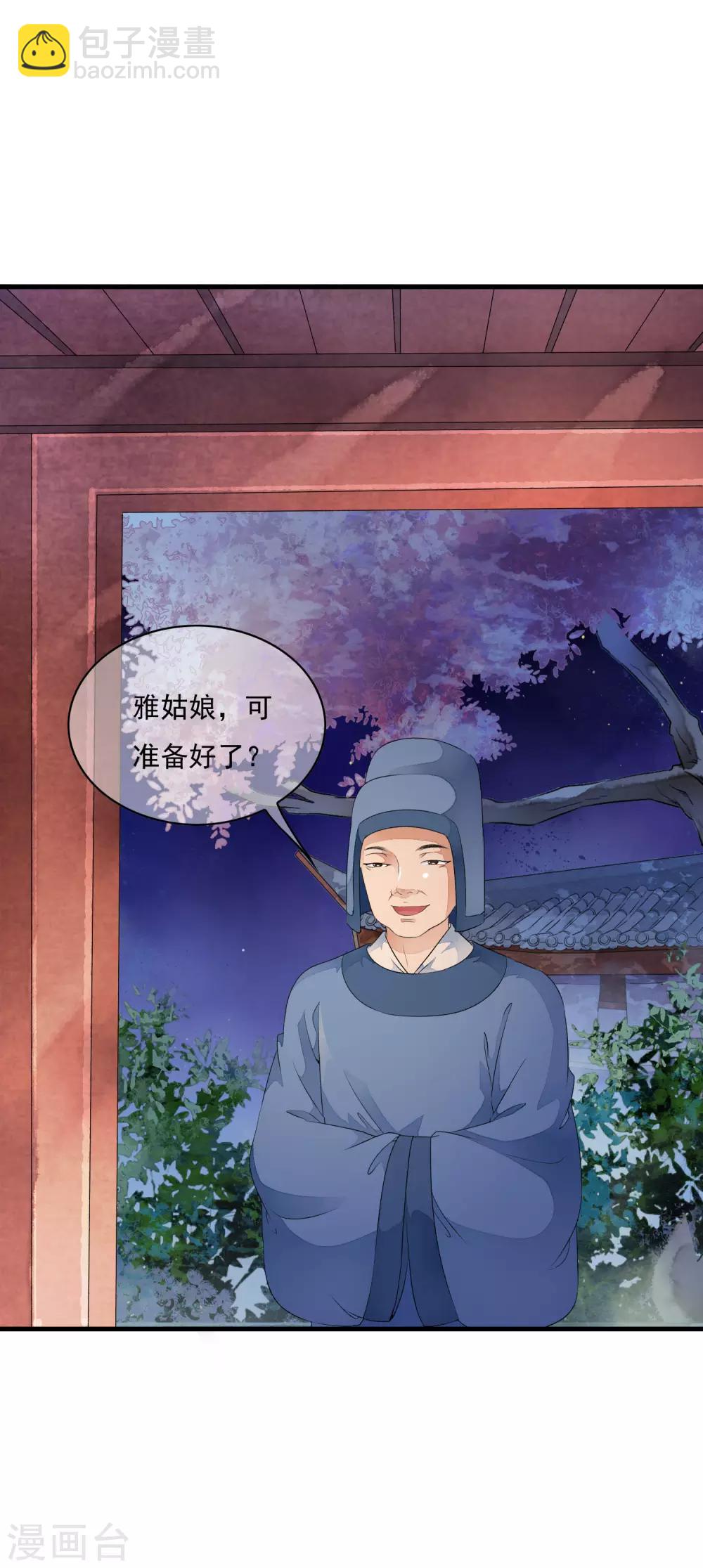 第29话 太子叫我去侍寝！！-第34话