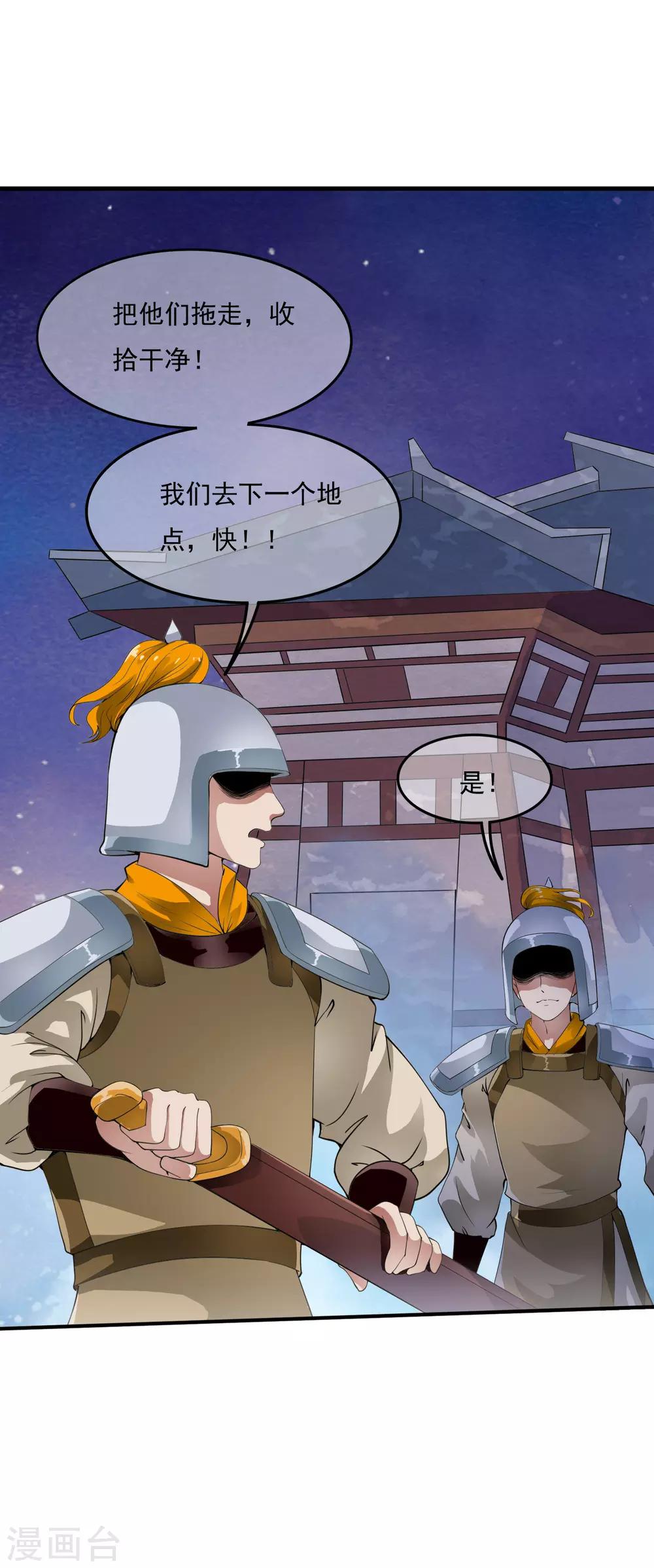 第34话 小露一手，逃命啦~-第40话