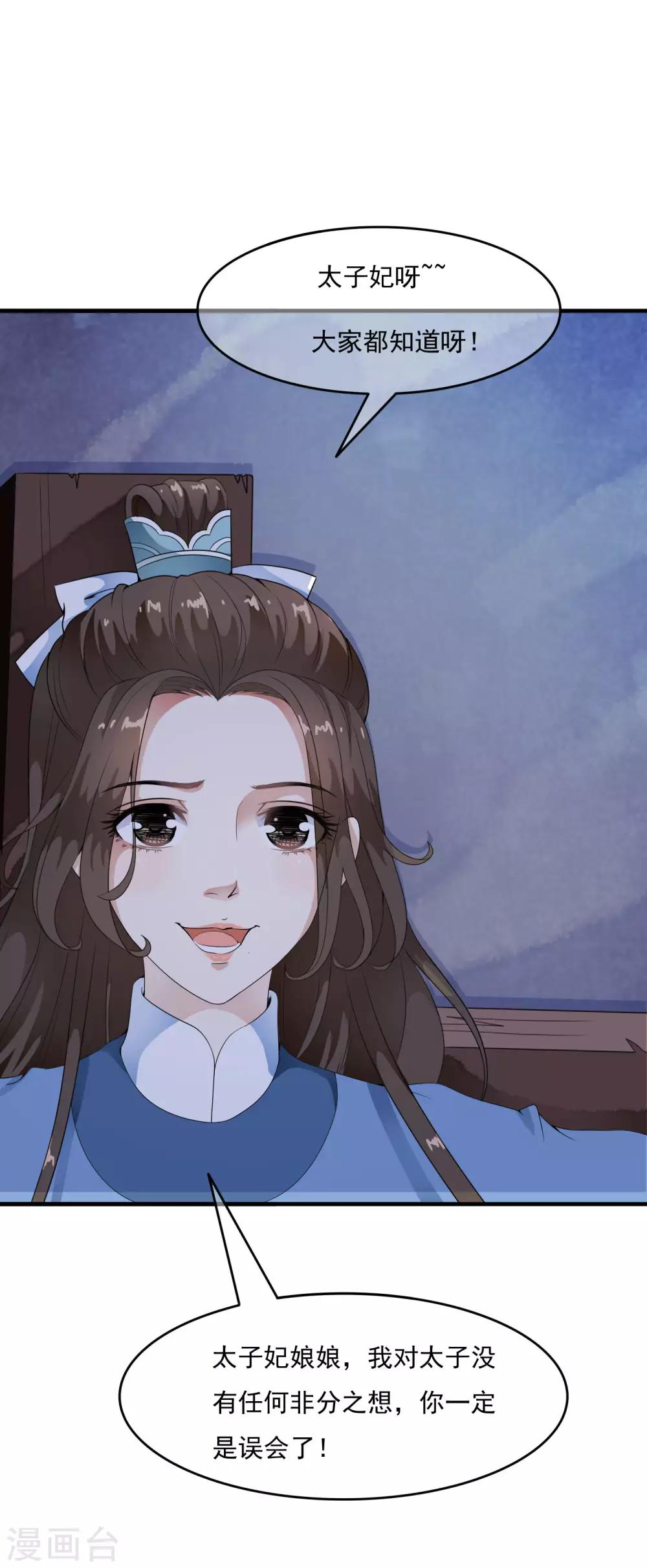 第38话 哇~~太子帅气救美啦！-第44话