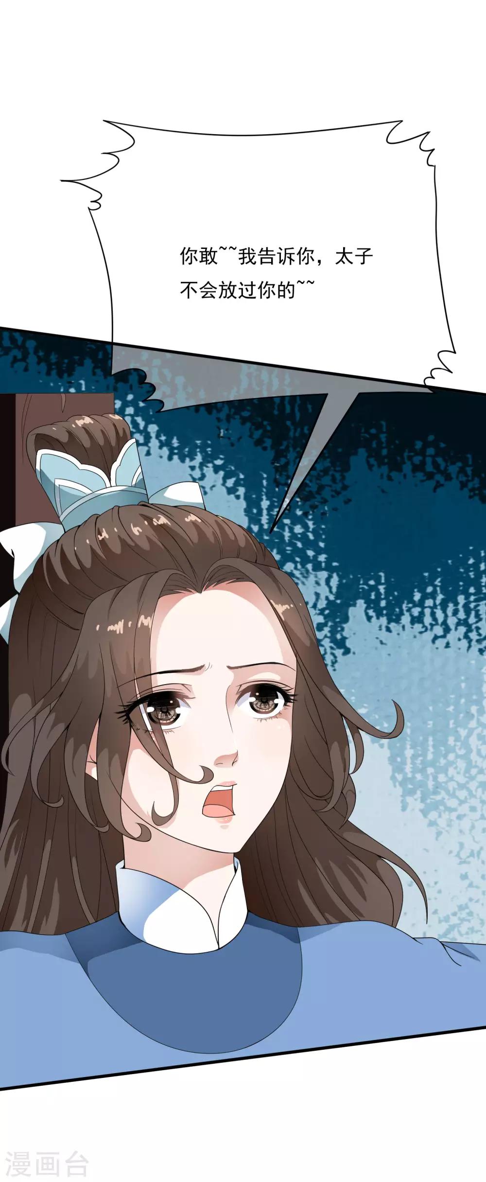 第38话 哇~~太子帅气救美啦！-第44话