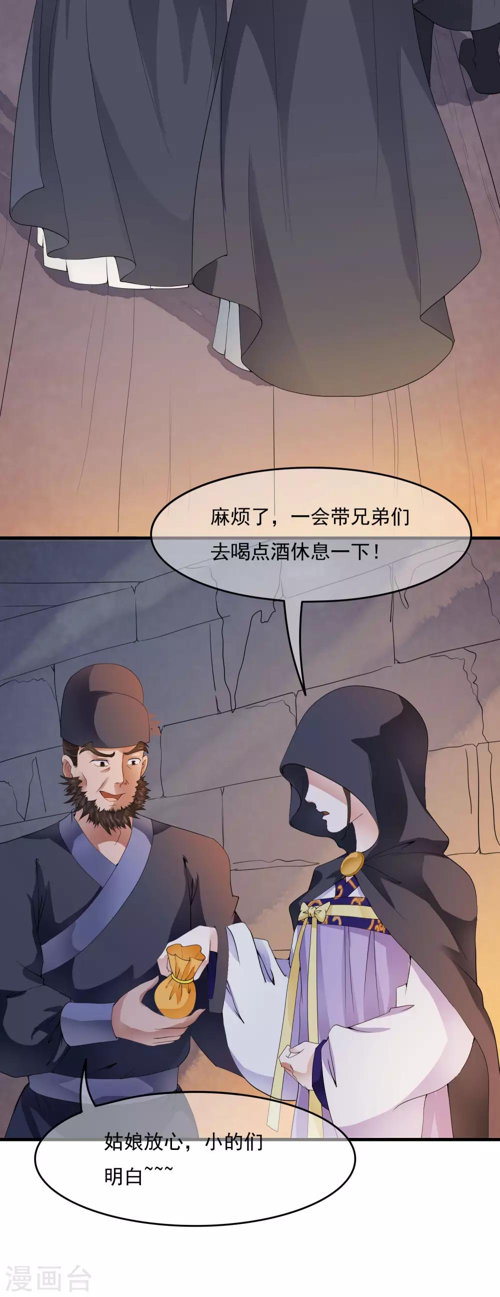 第38话 哇~~太子帅气救美啦！-第44话