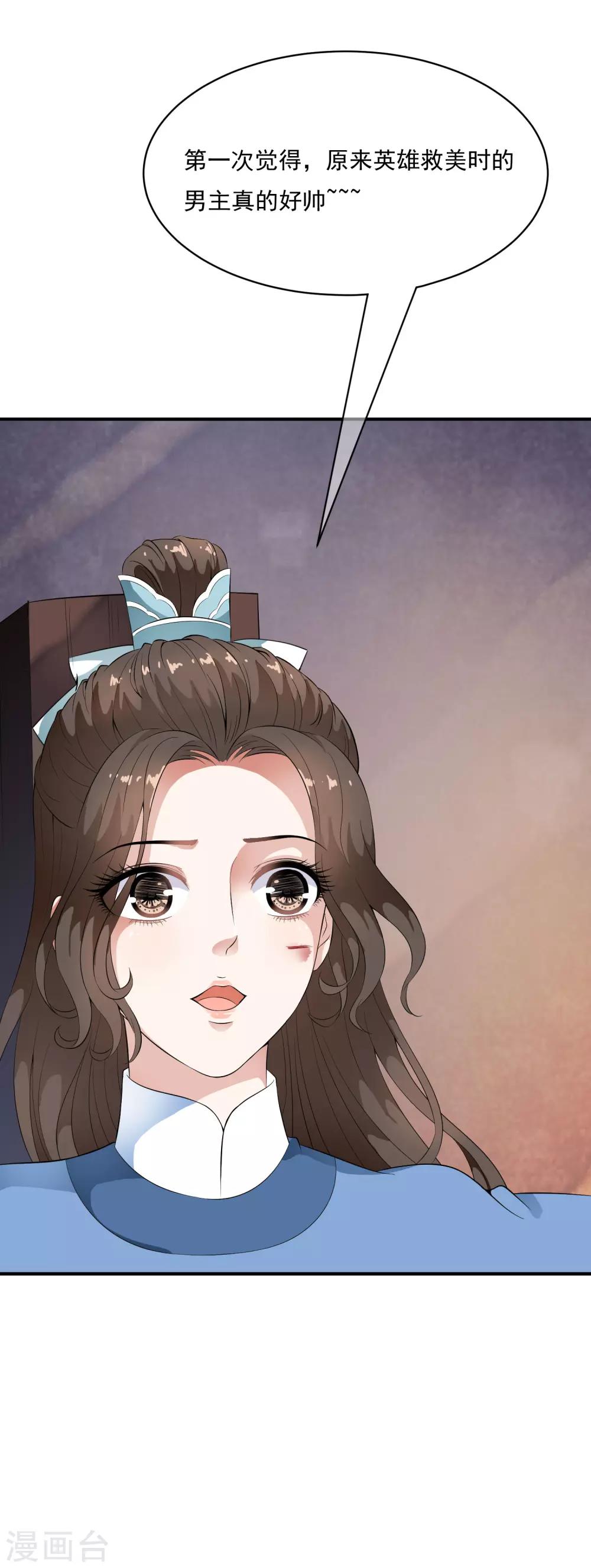 第38话 哇~~太子帅气救美啦！-第44话