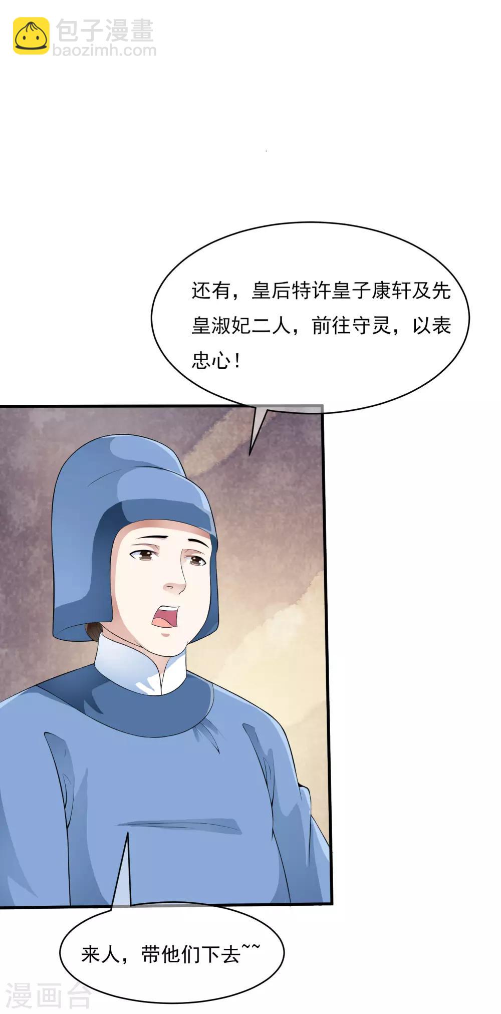 第40话 我可不要殉葬啊~~~-第46话