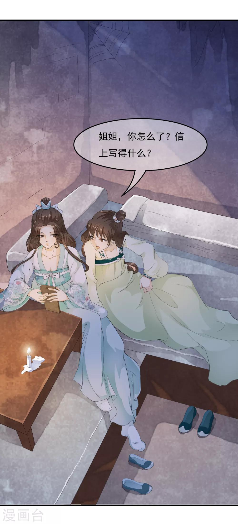 第44话 皇后凤冠的秘密-第50话