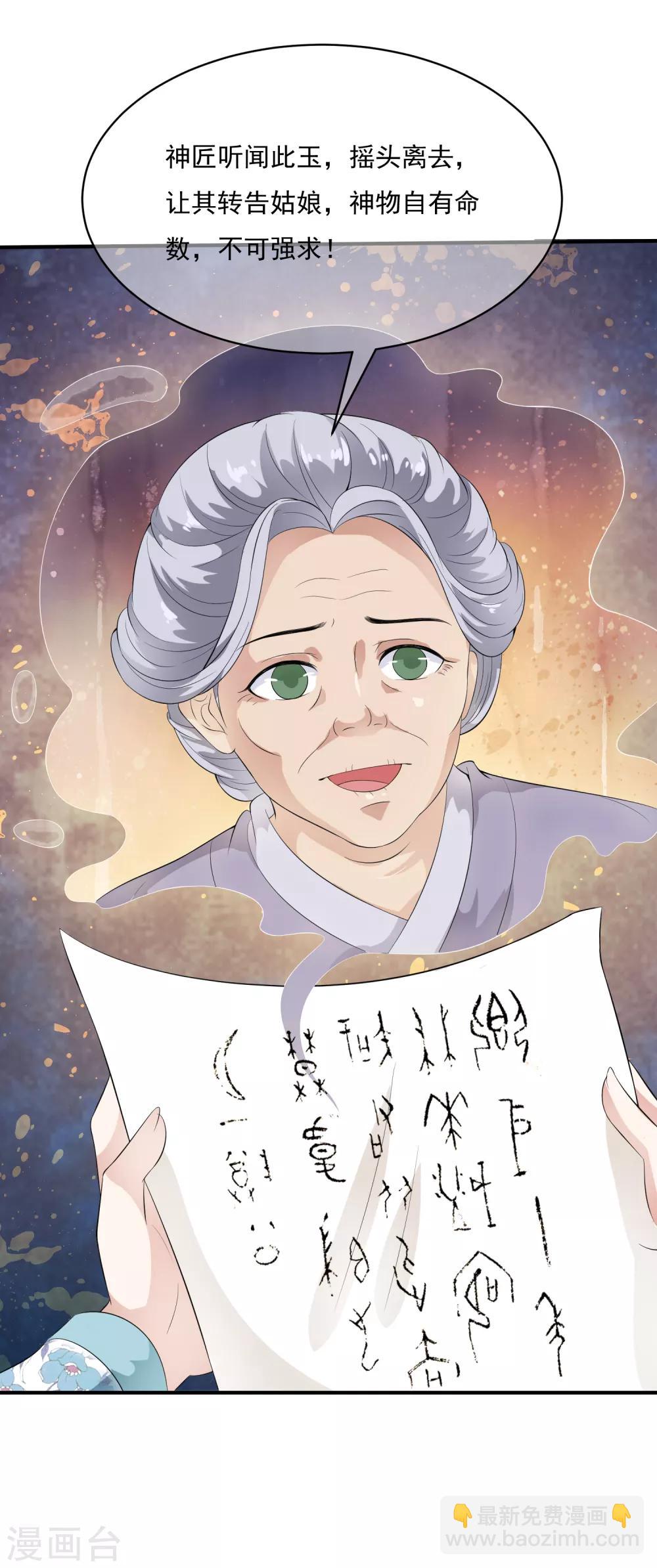 第44话 皇后凤冠的秘密-第50话