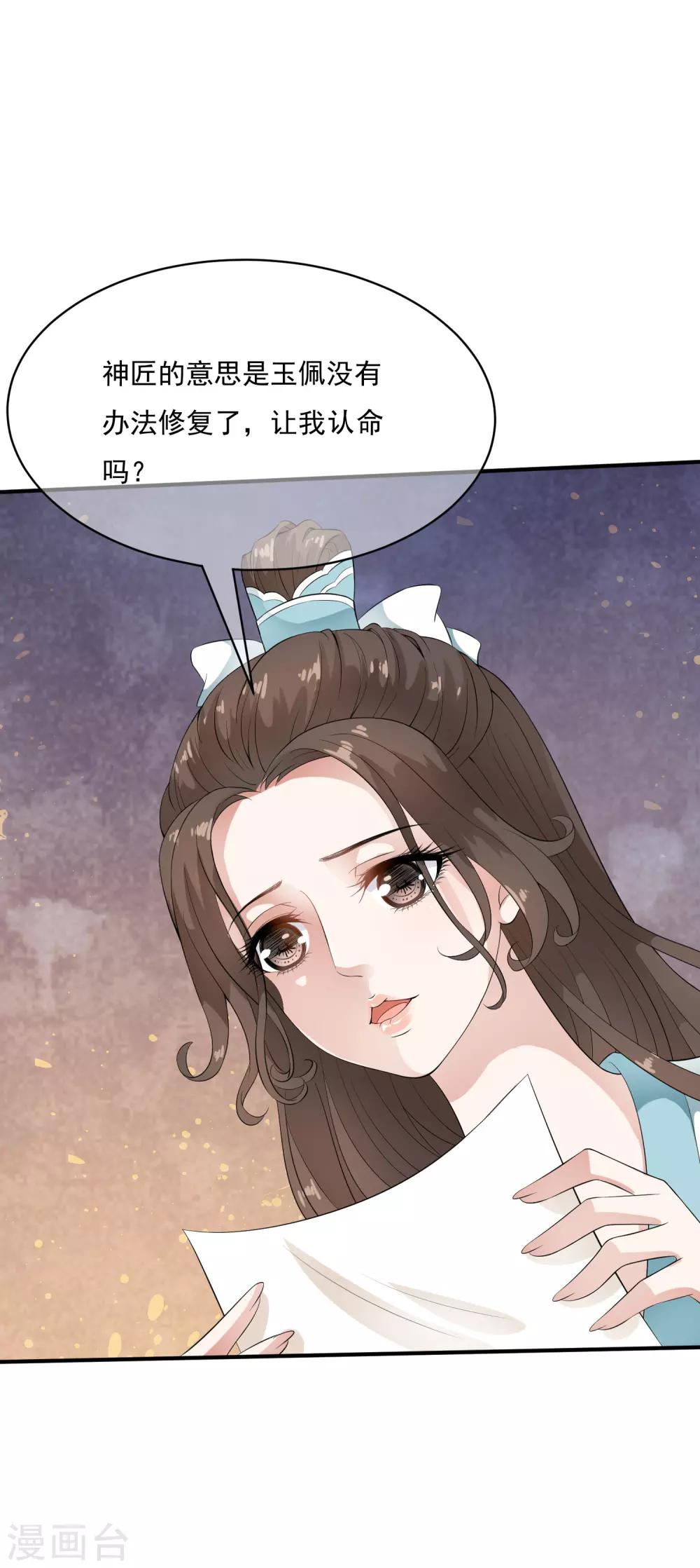 第44话 皇后凤冠的秘密-第50话