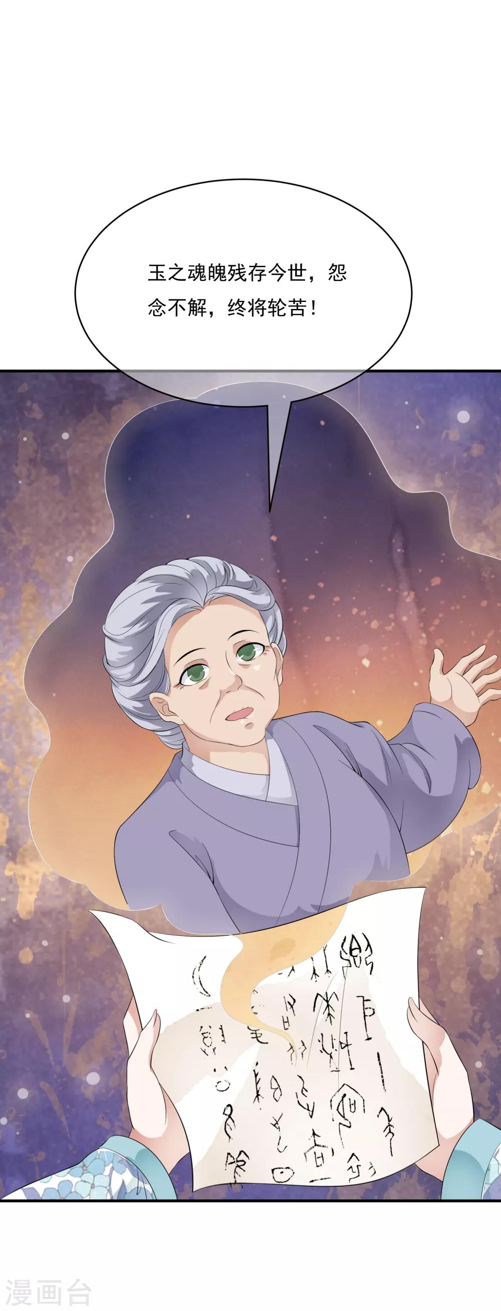 第44话 皇后凤冠的秘密-第50话