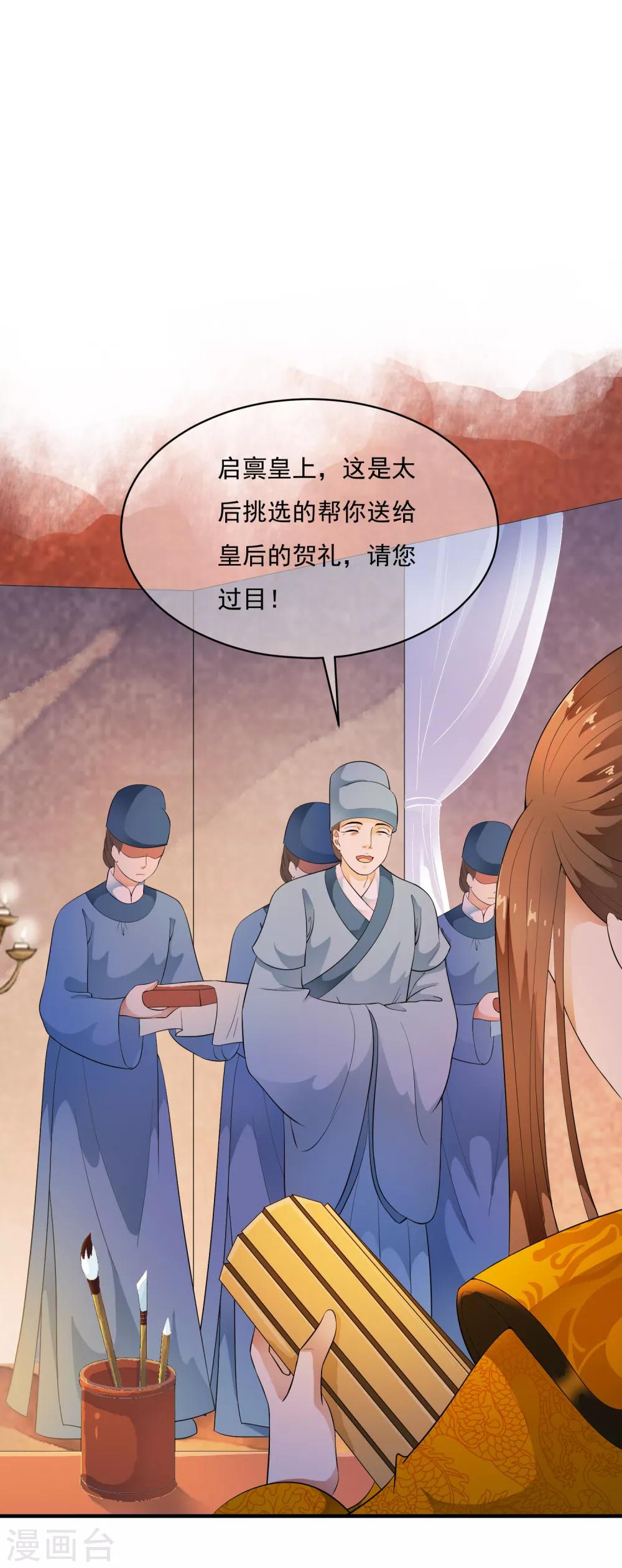 第44话 皇后凤冠的秘密-第50话
