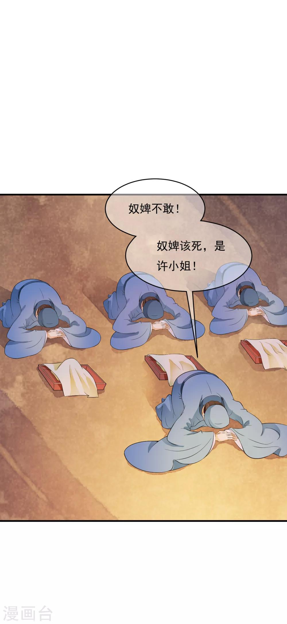 第44话 皇后凤冠的秘密-第50话