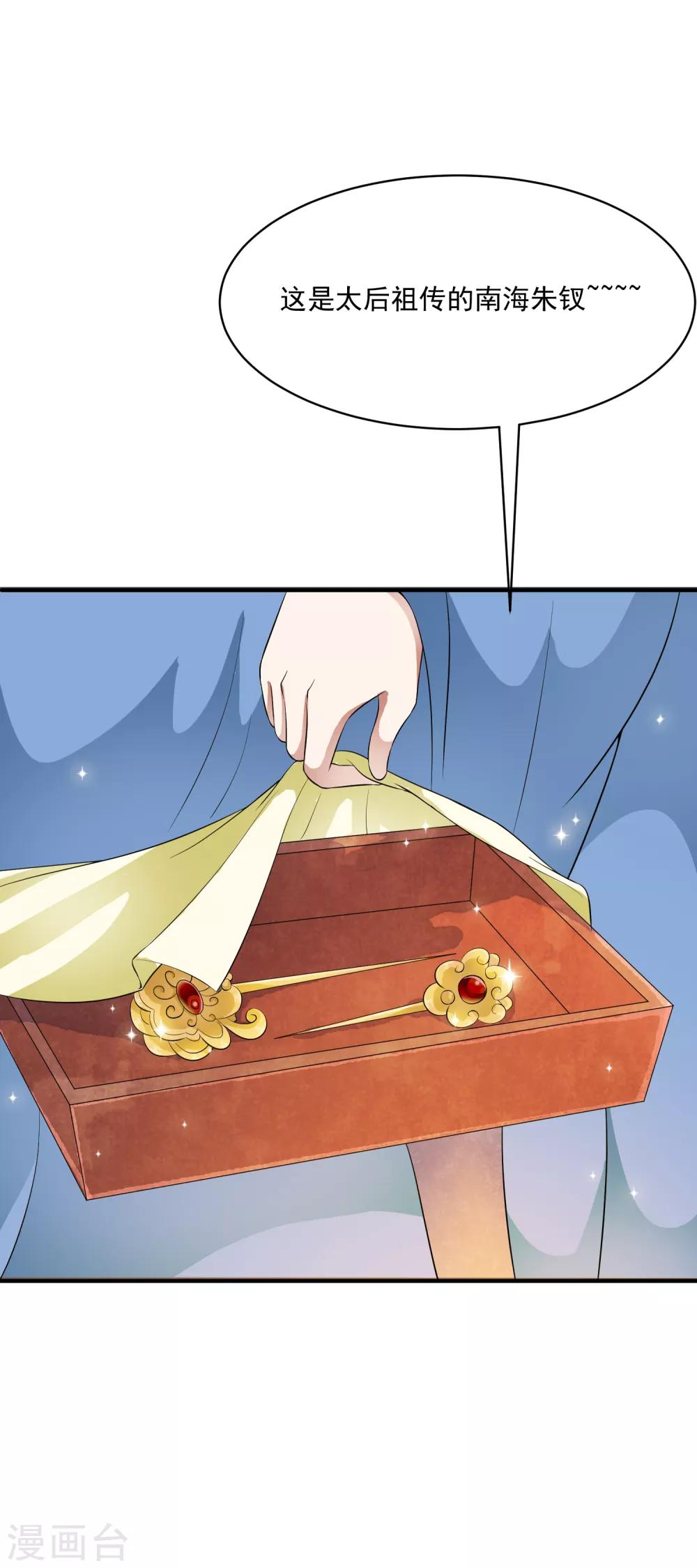 第44话 皇后凤冠的秘密-第50话