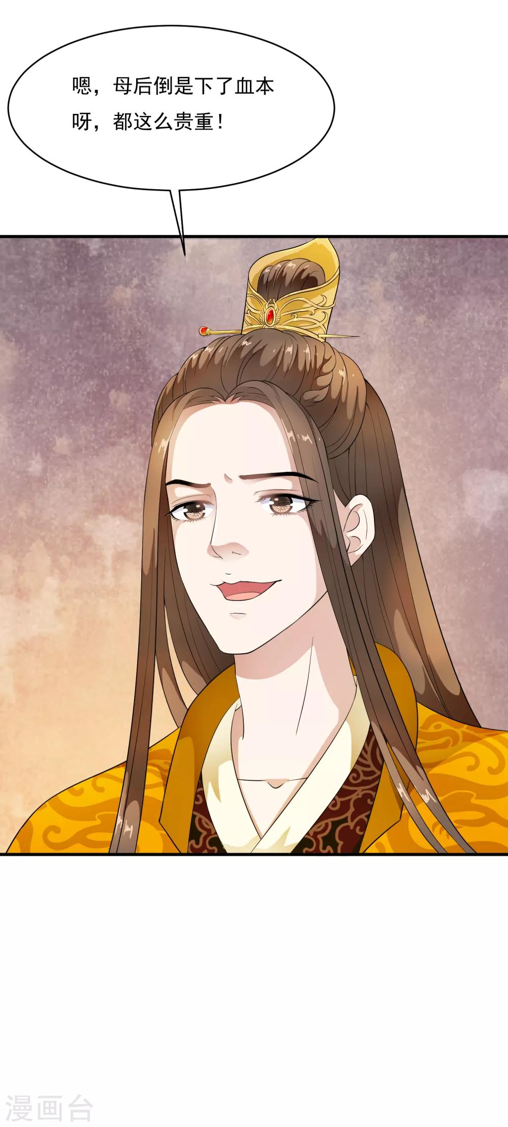 第44话 皇后凤冠的秘密-第50话