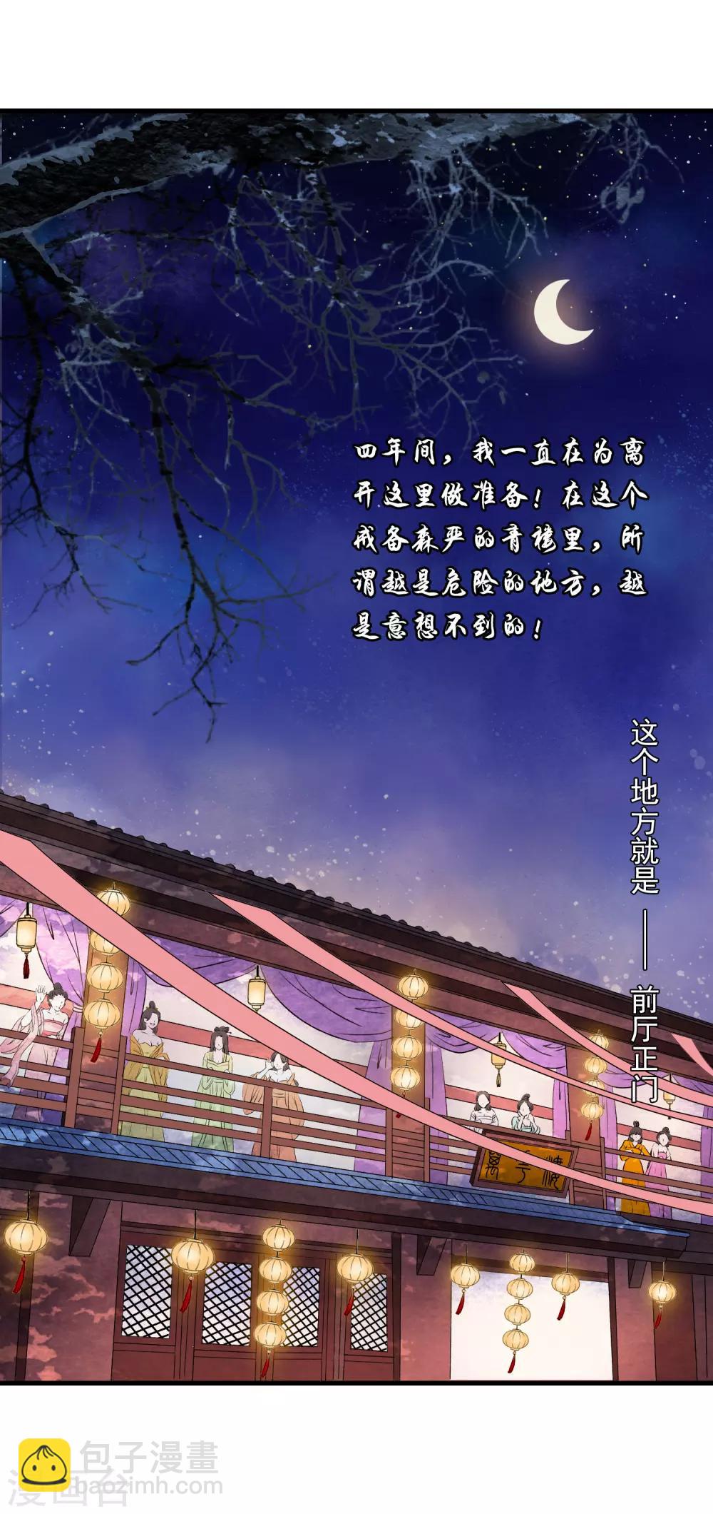 第3话 当我的小妾可好啊？(1/2)-第6话