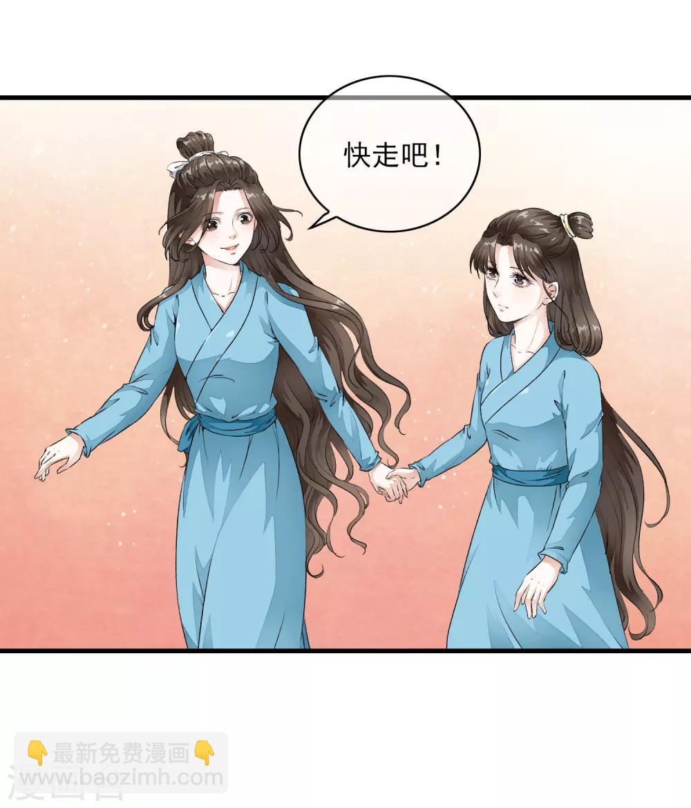 第3话 当我的小妾可好啊？(1/2)-第6话