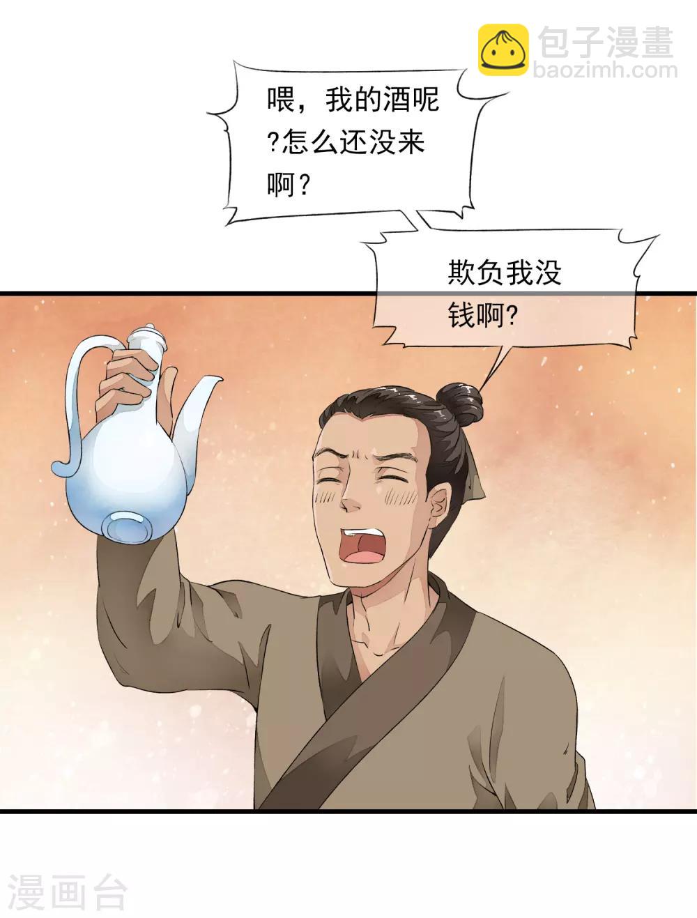 第3话 当我的小妾可好啊？(1/2)-第6话