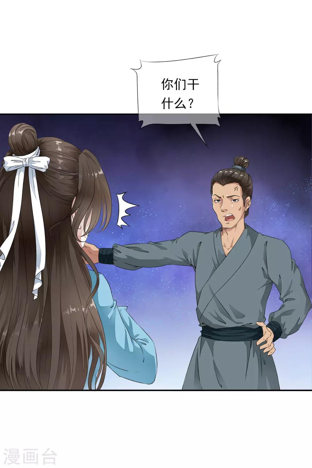 第3话 当我的小妾可好啊？(1/2)-第6话