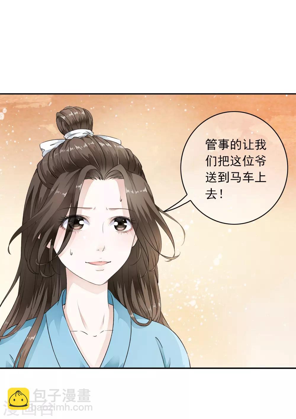 第3话 当我的小妾可好啊？(1/2)-第6话