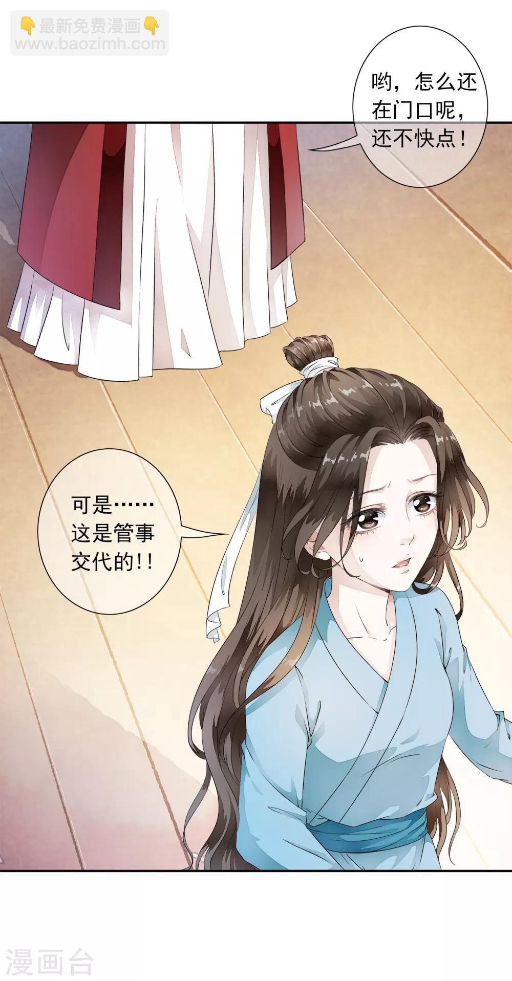 第3话 当我的小妾可好啊？(1/2)-第6话
