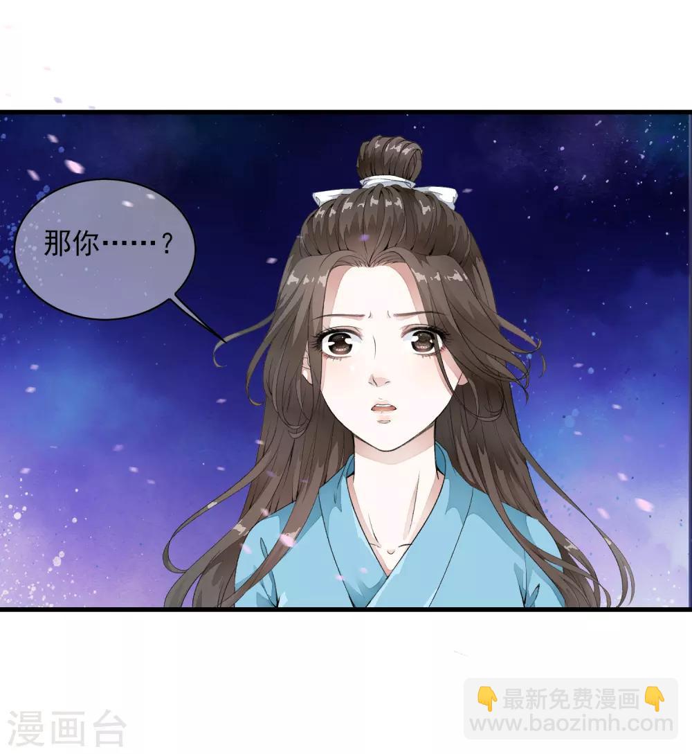 第3话 当我的小妾可好啊？(1/2)-第6话