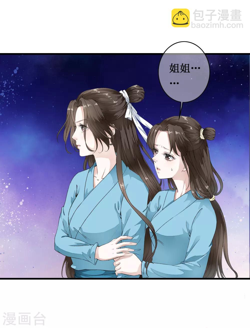 第3话 当我的小妾可好啊？(1/2)-第6话