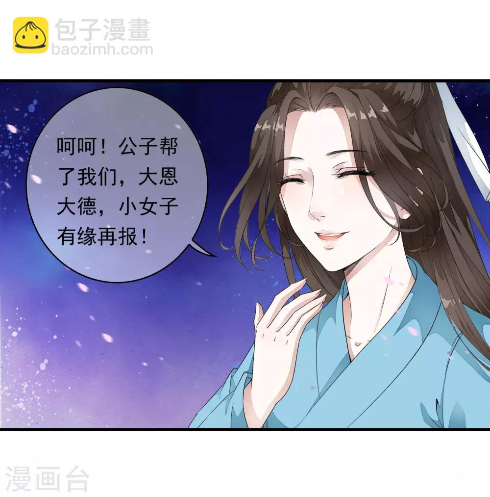 第3话 当我的小妾可好啊？(1/2)-第6话