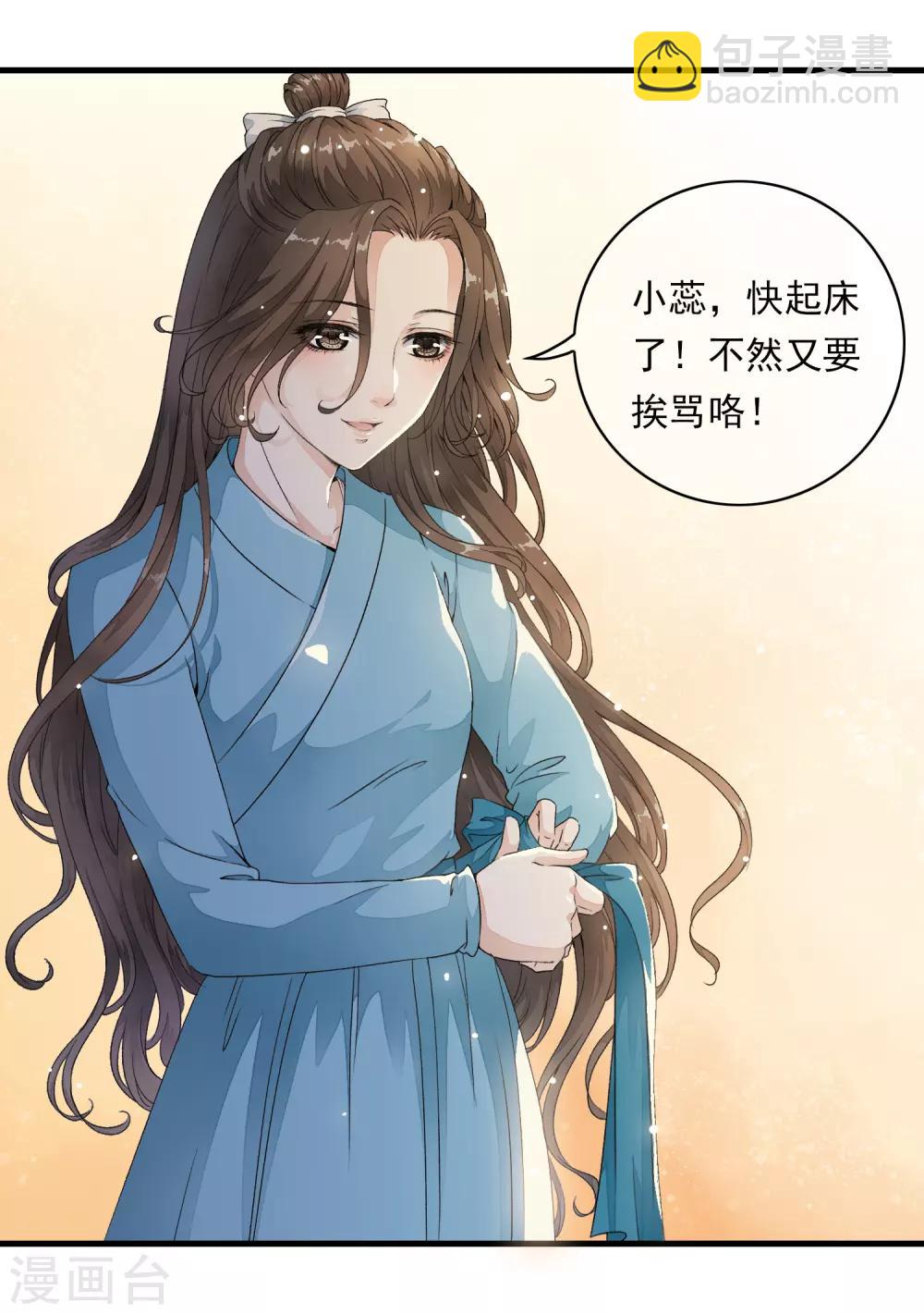第3话 当我的小妾可好啊？(1/2)-第6话