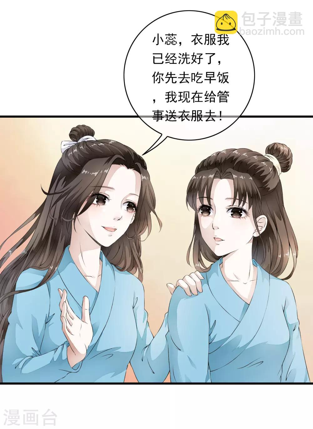 第3话 当我的小妾可好啊？(1/2)-第6话