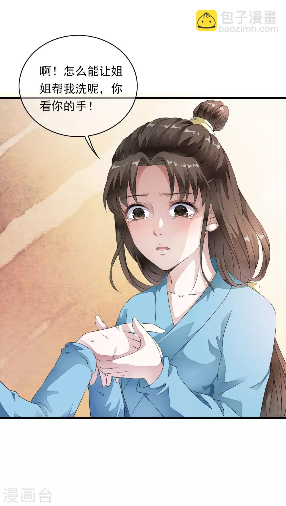第3话 当我的小妾可好啊？(1/2)-第6话