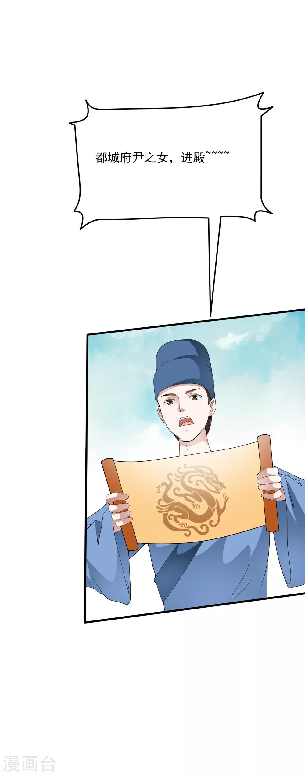 第50话 官宣身份霸气入宫！-第58话