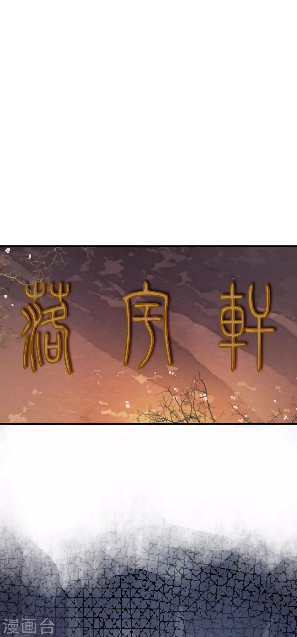 第54话 不想当皇后的妃子不是好妃子！-第62话
