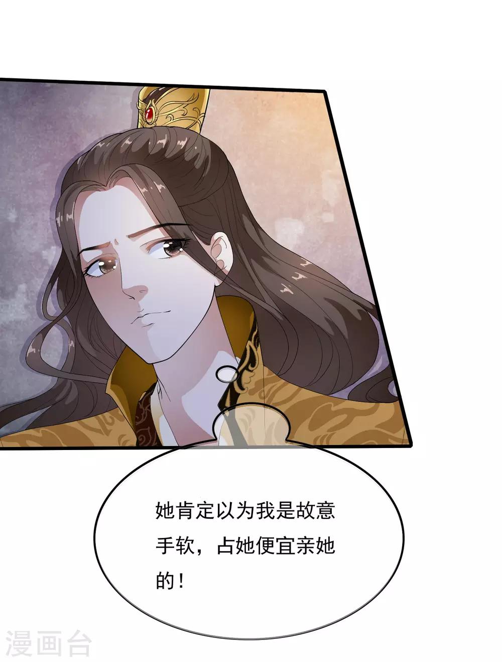 第54话 不想当皇后的妃子不是好妃子！-第62话