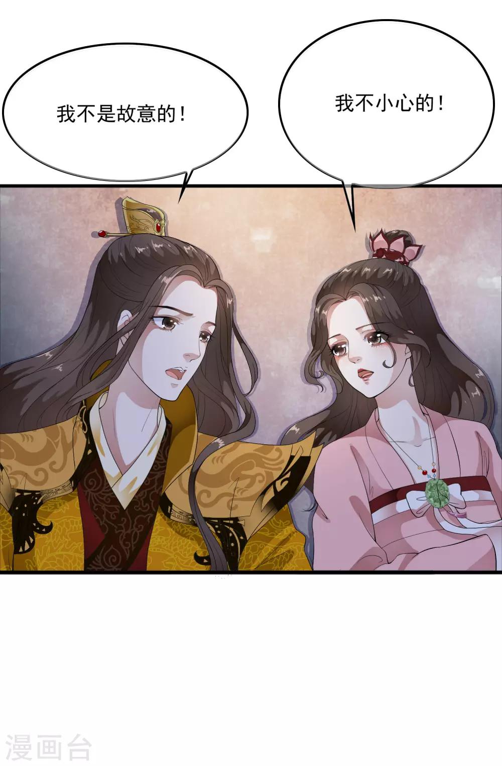 第54话 不想当皇后的妃子不是好妃子！-第62话