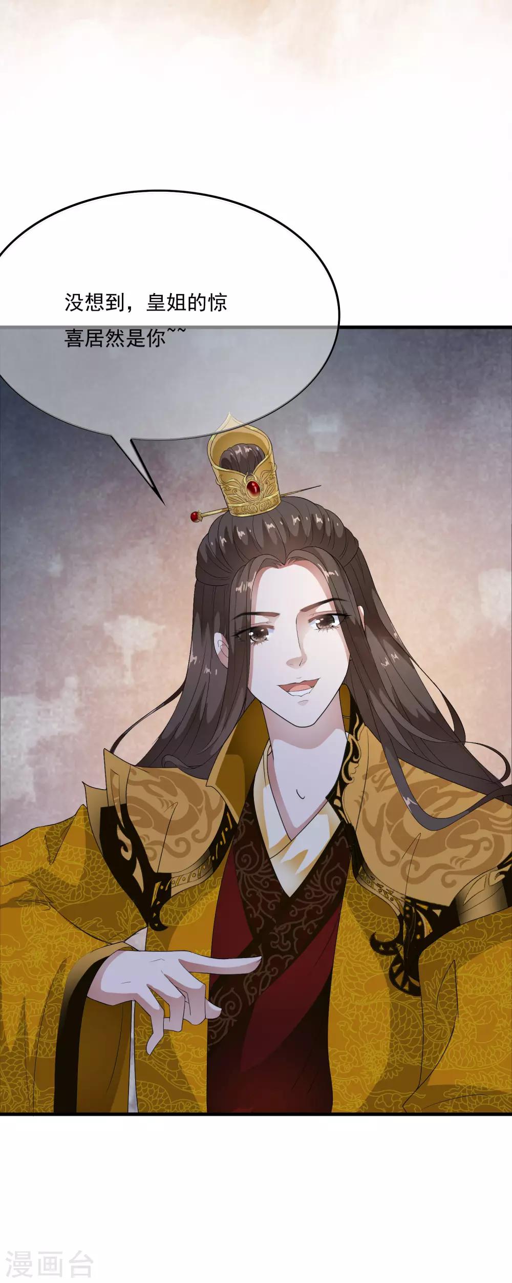 第54话 不想当皇后的妃子不是好妃子！-第62话