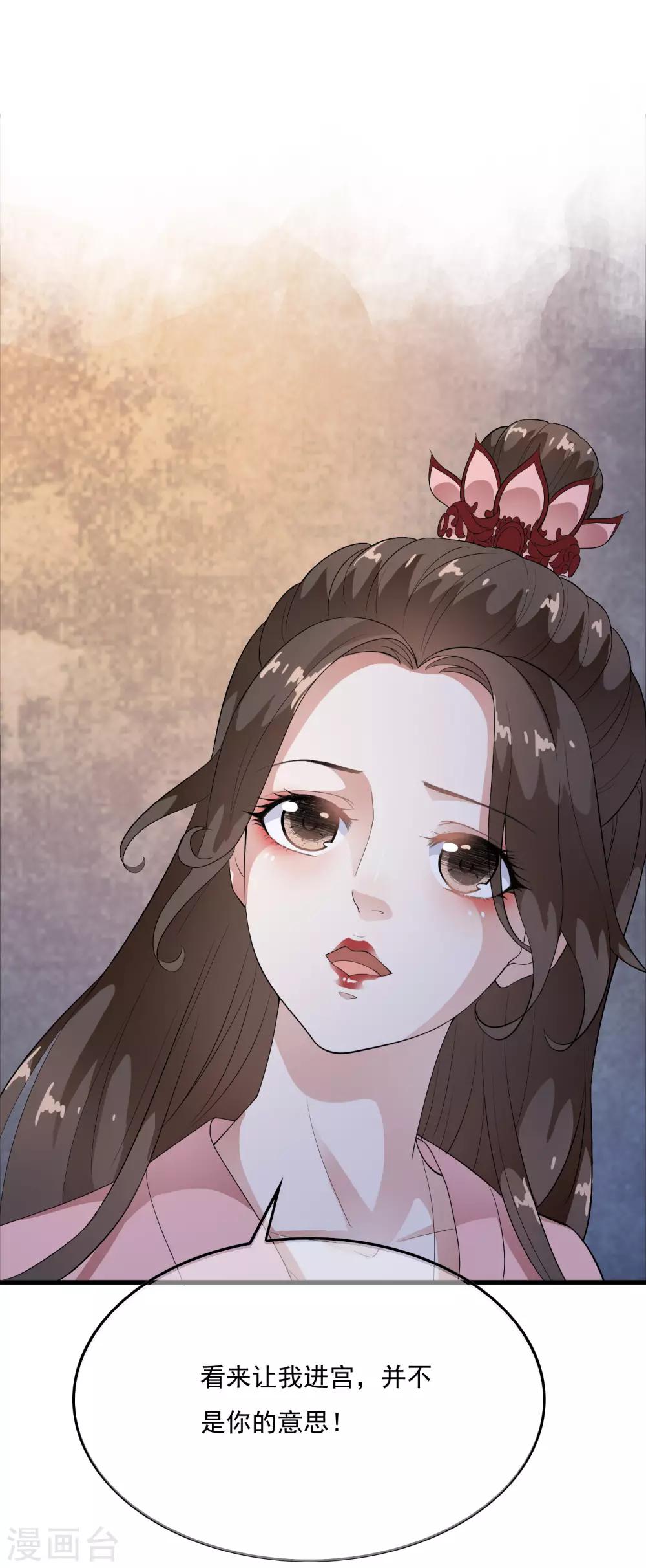 第54话 不想当皇后的妃子不是好妃子！-第62话