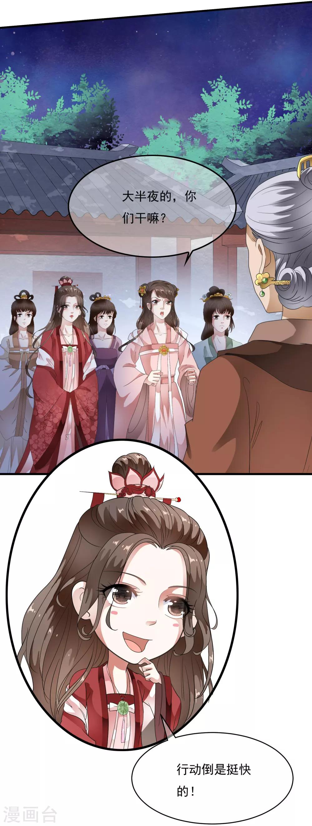 第61话 女军师的第一战！-第70话