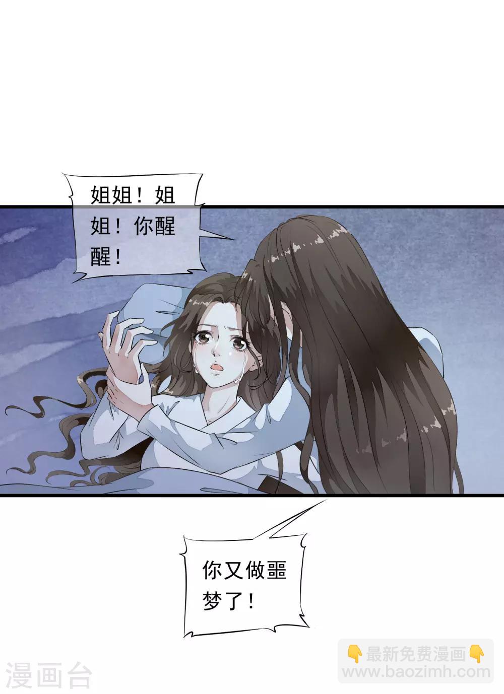 第5话 噩梦中的女人！-第8话