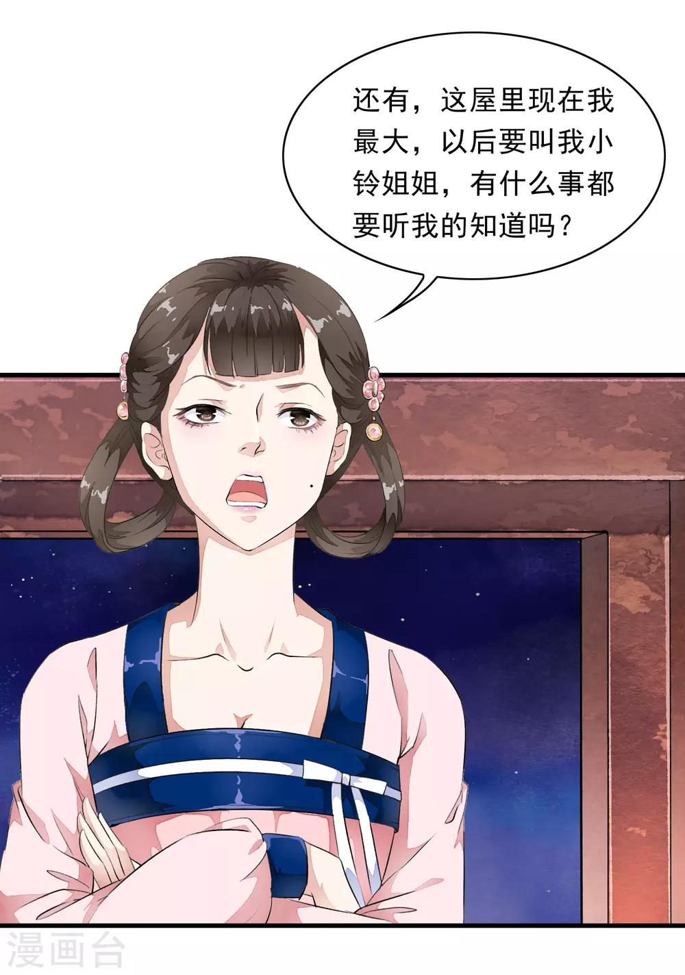 第5话 噩梦中的女人！-第8话
