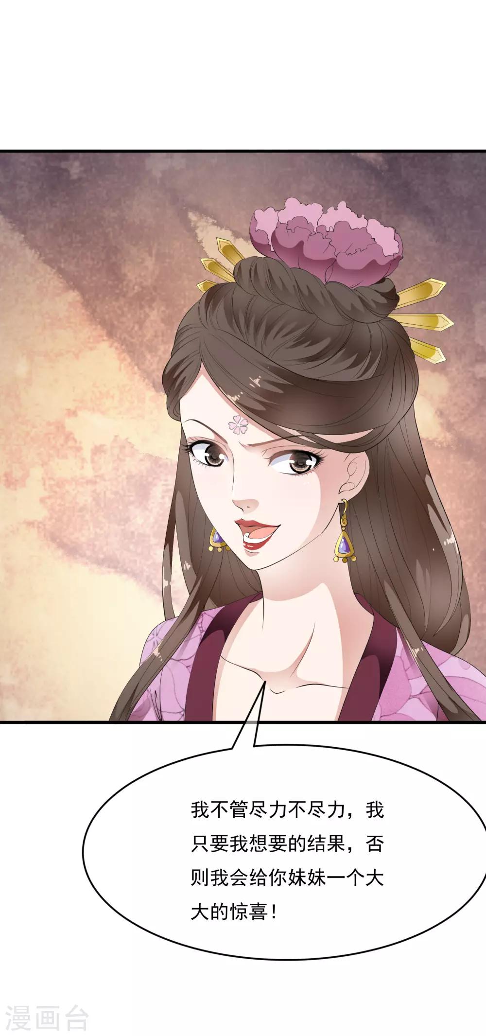 第69话 姐妹纷纷陷入困局！-第78话