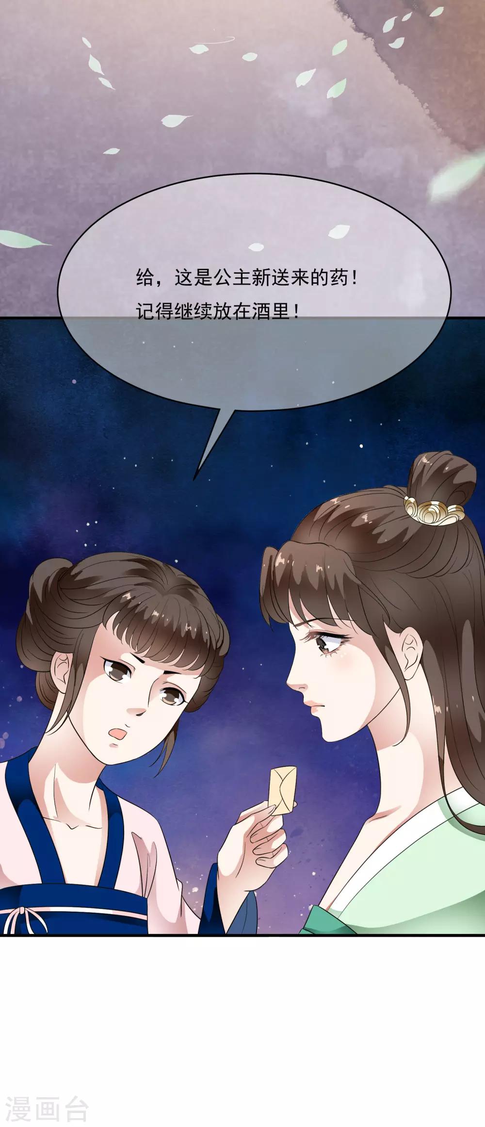 第69话 姐妹纷纷陷入困局！-第78话