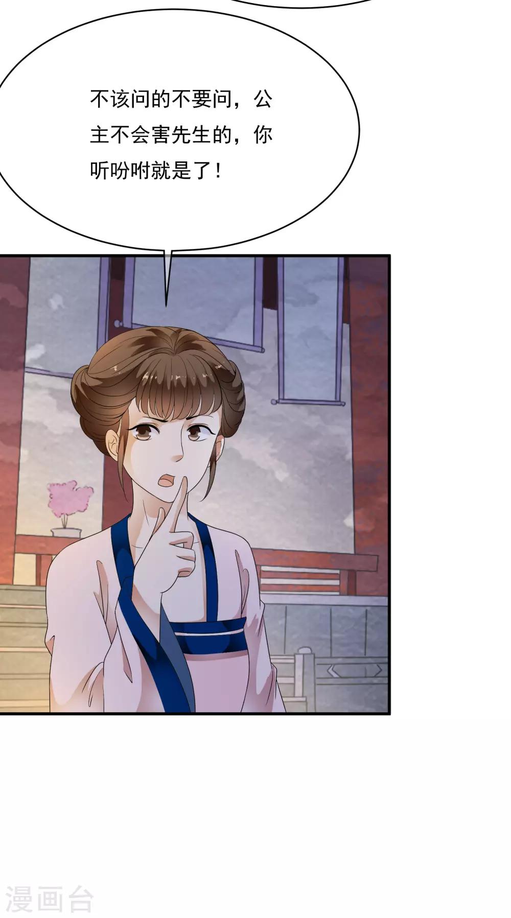 第69话 姐妹纷纷陷入困局！-第78话