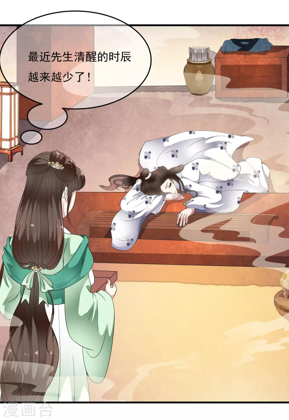 第69话 姐妹纷纷陷入困局！-第78话