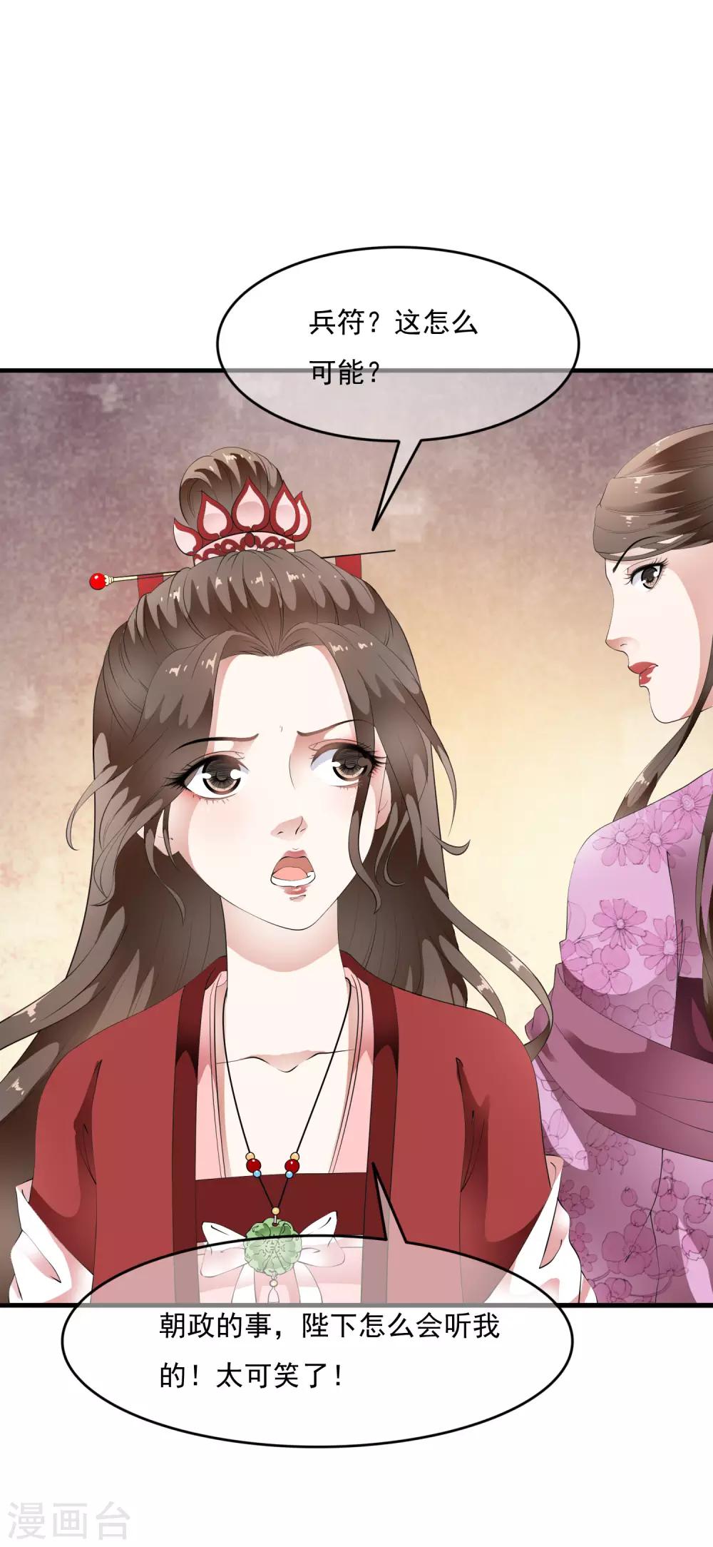 第69话 姐妹纷纷陷入困局！-第78话