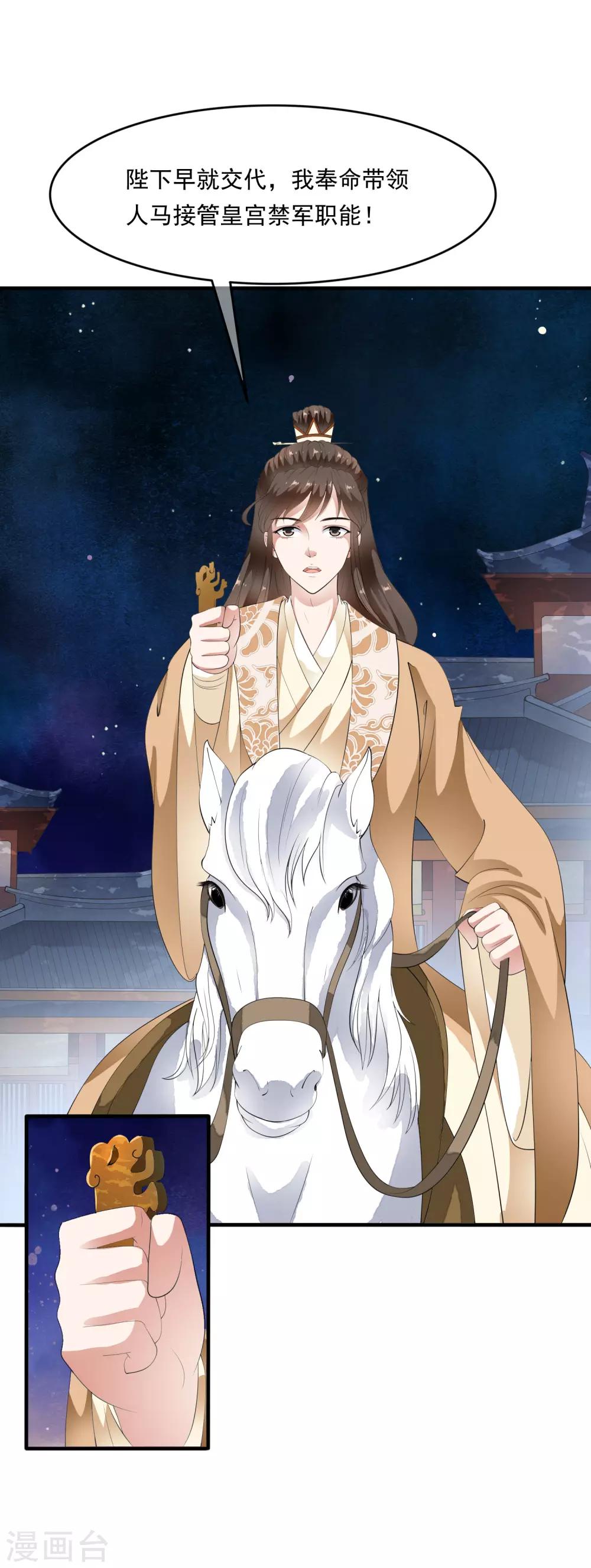 第71话 先发制人夺取虎符！-第80话