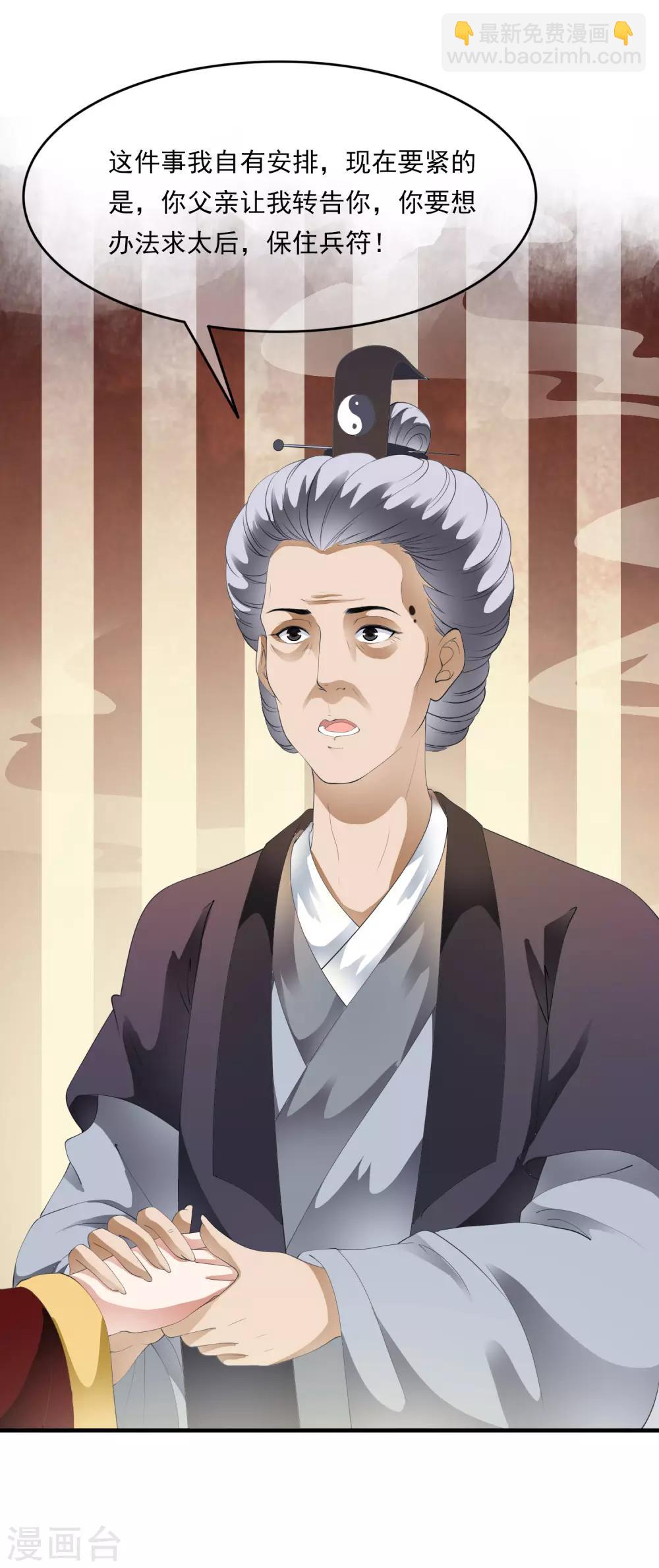第71话 先发制人夺取虎符！-第80话