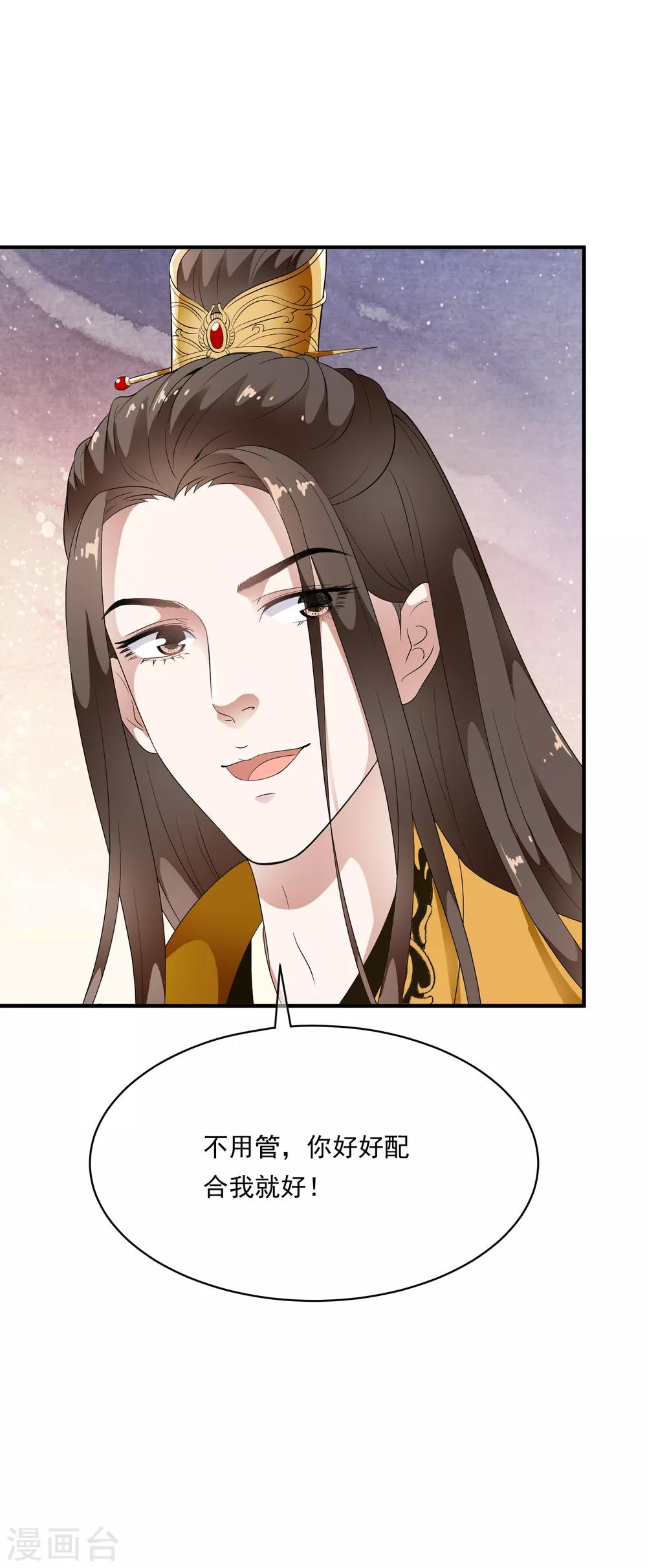 第78话 皇上就是任性！-第88话